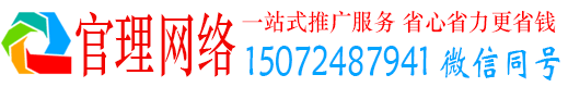 浙江官理推广竞价